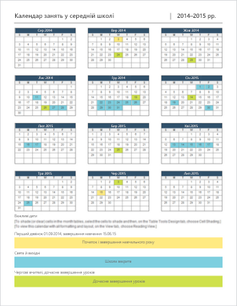 Як зробити свій власний календар?