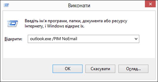 Використання діалогового вікна "Виконати" для створення профілю без електронної пошти