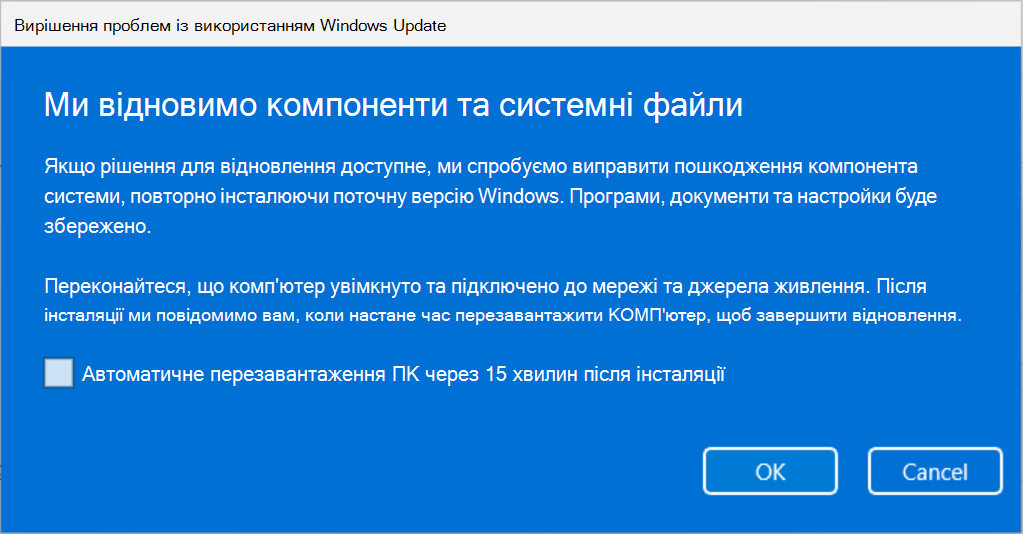 Знімок екрана: виправлення неполадок за допомогою Windows Update пояснення того, що компоненти та системні файли буде відновлено за допомогою Windows Update.
