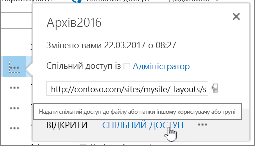 Вибір команди "Спільний доступ" для файлу