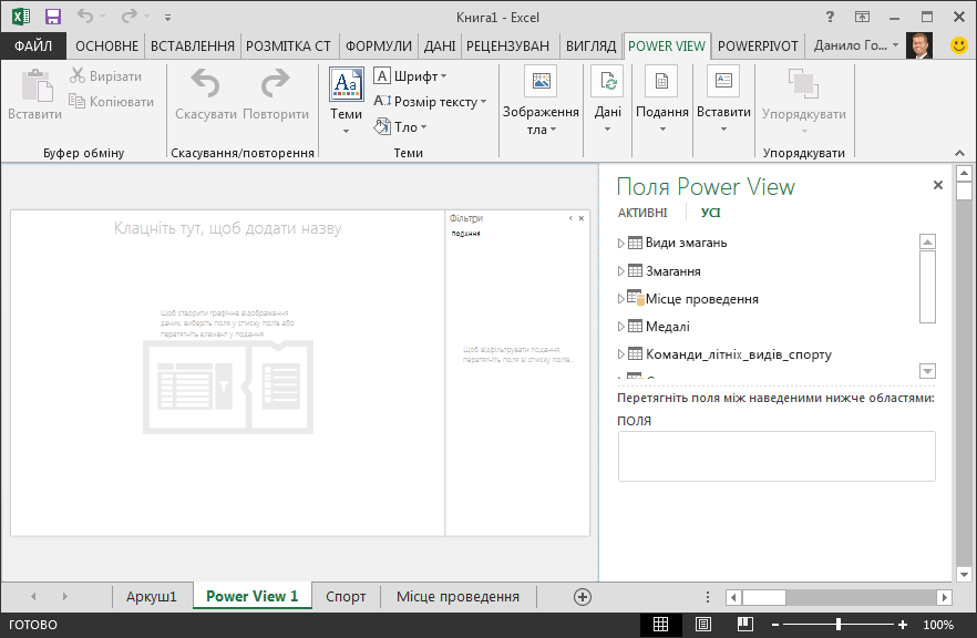 Пустий звіт Power View в програмі Excel