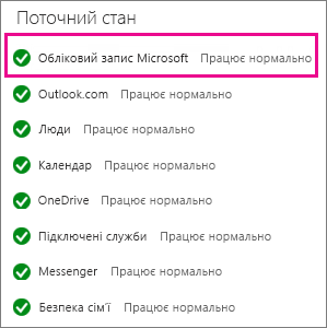 Стан служби облікових записів Microsoft