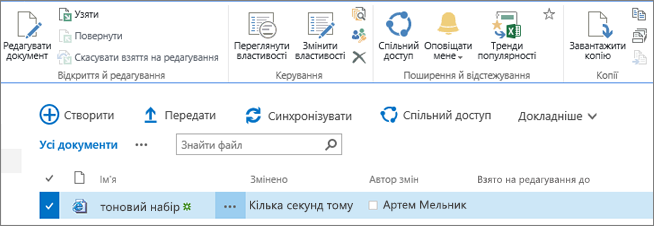 Розділ "Редагування" на стрічці з вибраним елементом