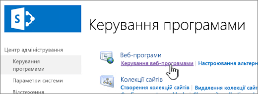 Відкриття параметрів веб-програми