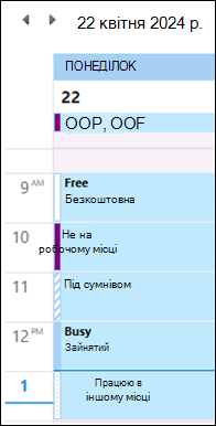 OOF у Календар Outlook кольорі перед оновленням