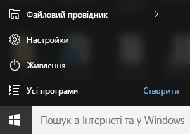 Програма настройки меню "Пуск" у Windows 10
