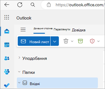 Знімок екрана: домашня сторінка інтернет-версія Outlook