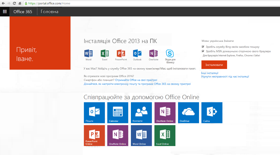 Знімок екрана: інсталяція служби Office 365 на ПК.