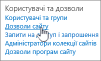 Елемент меню "Користувачі та дозволи"