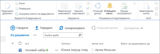 Стрічка з кнопками редагування, виділеними сірим кольором