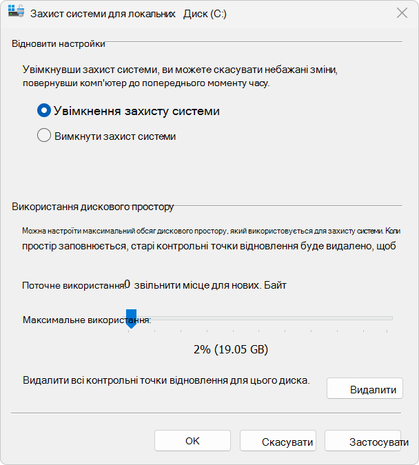 Знімок екрана: захист системи.