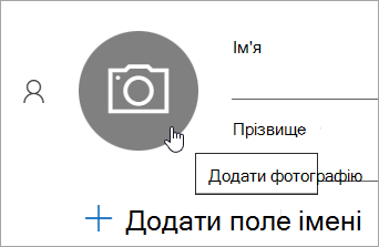 Знімок екрана: параметр додавання фотографії для контакту