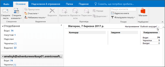 Знімок екрана: подання "Outlook сьогодні" в Outlook із іменем власника поштової скриньки, поточним днем і датою, а також пов'язаним календарем, завданнями та повідомленнями за день.