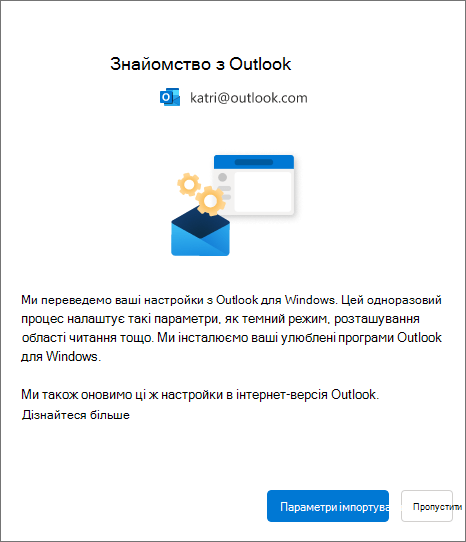 Імпорт настройок до нової версії Outlook для Windows