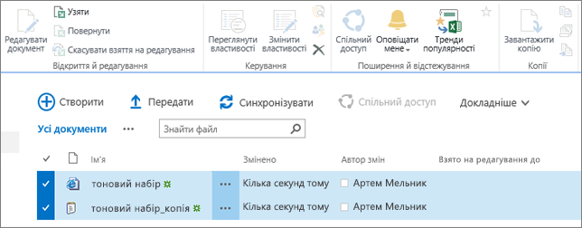 Частина "Редагування" на стрічці з двома вибраними елементами в списку