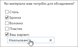 Запитання опитування із зазначенням власного значення