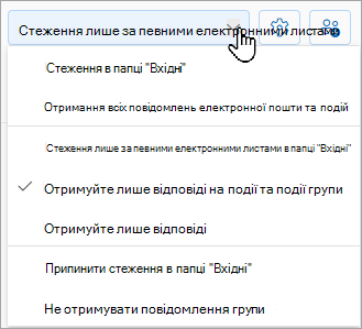 У розкривному списку відобразяться такі параметри: стеження в папці "Вхідні", стеження за певними електронними листами в папці "Вхідні" або припинення стеження за папкою "Вхідні".