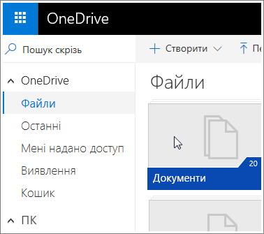 Знімок екрана: папка "Документи" в бібліотеці OneDrive.