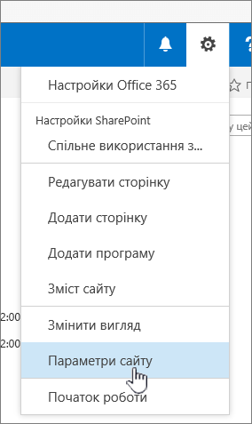 Налаштування "Параметри сайту" під кнопкою "Параметри"