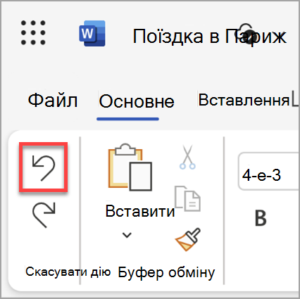 Кнопка "Скасувати" в інтернет-версії Microsoft Word.
