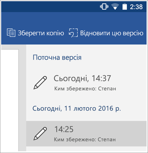 Знімок екрана: параметр "журнал", щоб відновити попередні версії в Android.