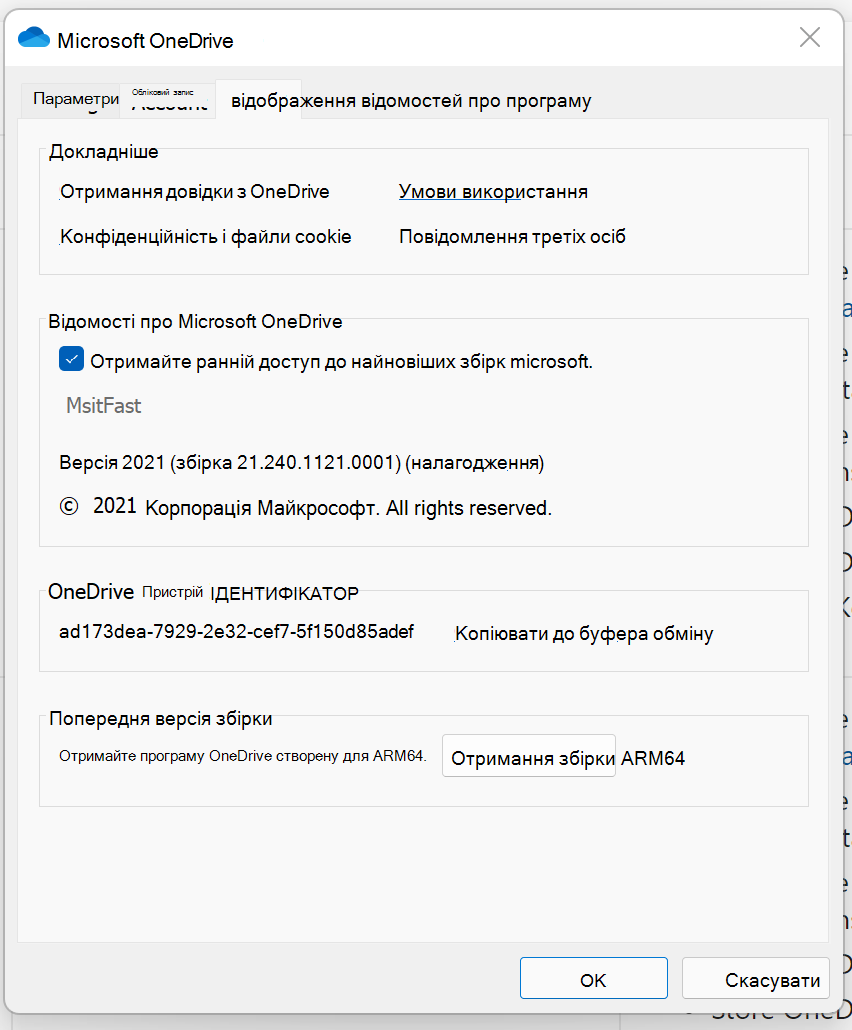 Знімок екрана: OneDrive на комп Windows ю ютері.