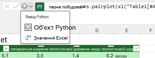 Щоб змінити тип виводу, скористайтеся меню виводу Python біля рядка формул.