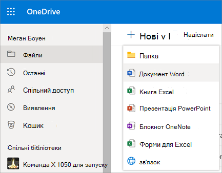 Меню "створити файл" або "папка" в службі "OneDrive для бізнесу"