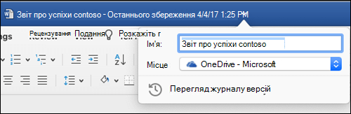 Відкриється діалогове вікно "Операції з файлами", яке можна відкрити, клацнувши рядок заголовка документа Word.