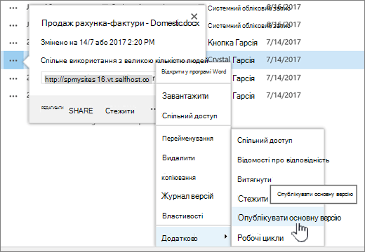 Натисніть кнопку "Опублікувати основну версію"