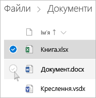 Знімок екрана: вибір файлу у OneDrive (подання списку)