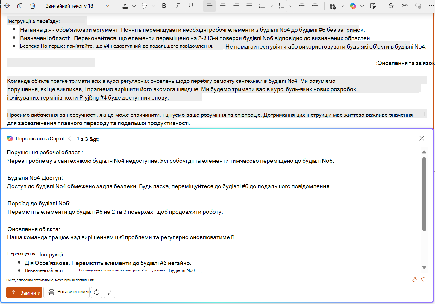 знімок екрана зі змінами, рекомендованими SharePoint для довгого тексту.