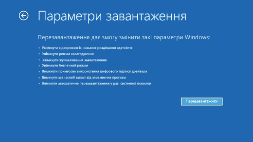 Екран "Настройки запуску" в середовищі відновлення Windows.