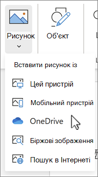 Зображення для вставлення з OneDrive