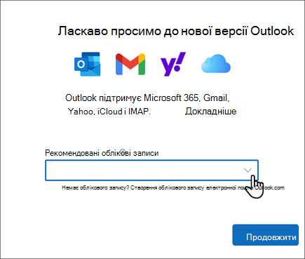 Знімок екрана: новий екран привітання Outlook