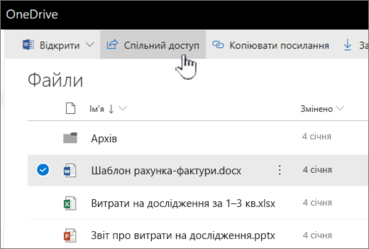 Натискання кнопки "спільний доступ" із виділеним файлом і кнопкою "поділитися"