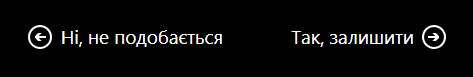 Зберегти зміни або пропустити