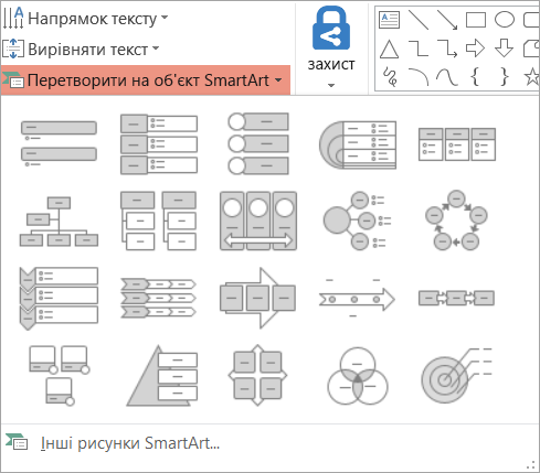 Відображення параметрів у колекції "перетворити на рисунок SmartArt"