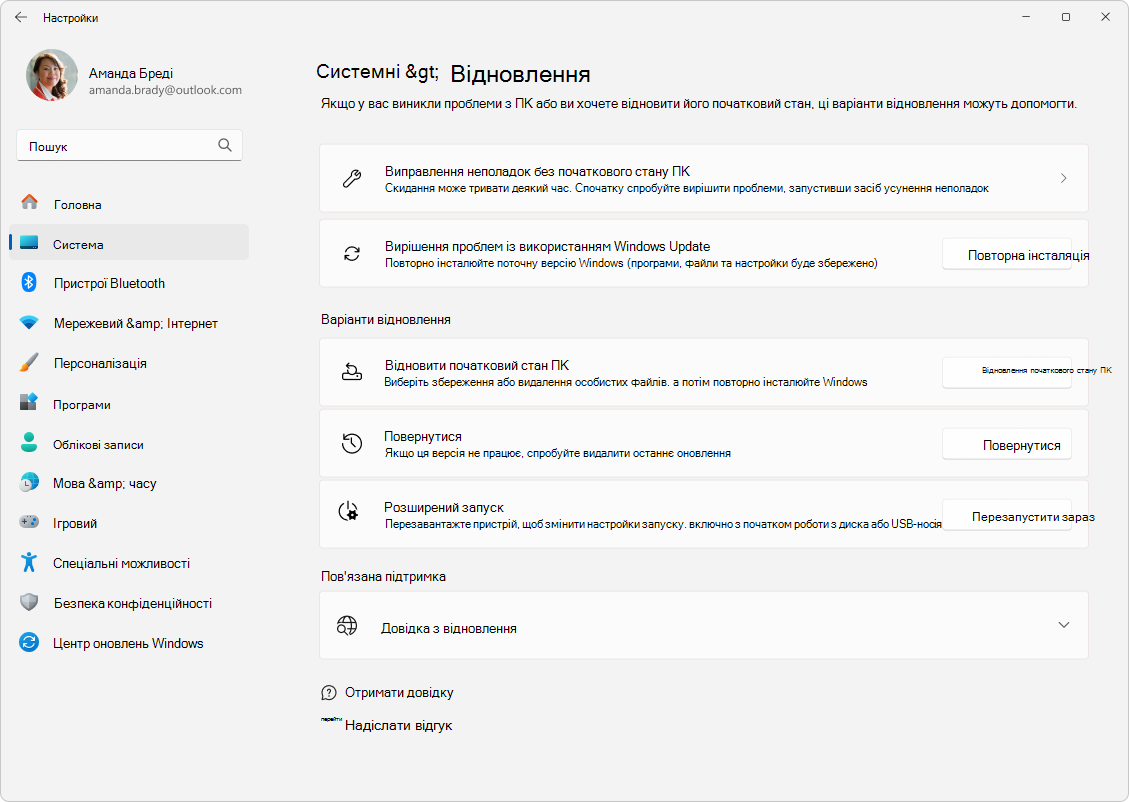 Знімок екрана: настройки – система – відновлення.