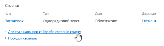 Виділений параметр "Додати наявний тип вмісту"