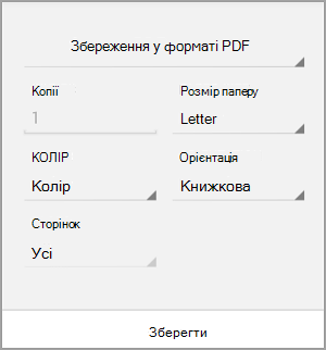 Збереження у форматі PDF