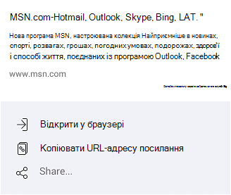 Способи відкриття MSN.com
