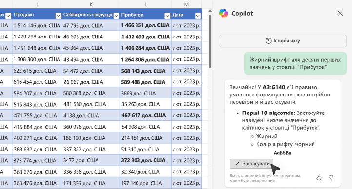 Знімок екрана: виділення значень жирним шрифтом за допомогою Copilot в Excel.