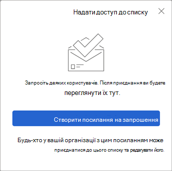 Якщо вибрати пункт Спільний доступ до списку, у програмі To Do створюється посилання на запрошення, щоб надіслати його іншим користувачам.