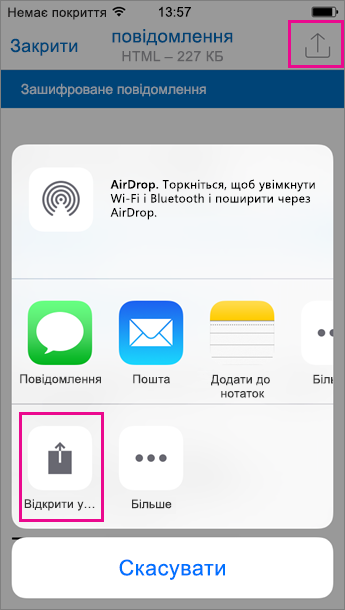 Шифрувальник OME в Outlook для iOS (2)