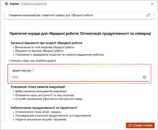 Знімок екрана: розташування, куди потрібно ввести опис теми, доданої під час використання Copilot у PowerPoint.