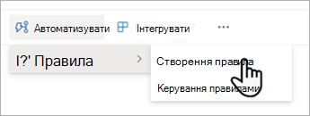 Створіть правило для автоматизації списку в SharePoint.