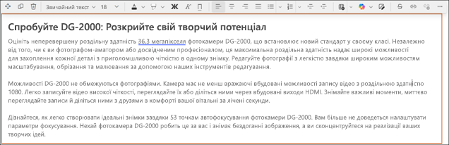 Після – приклад використання адаптації тону за допомогою copilot в редакторі форматованого тексту SharePoint