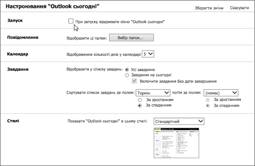 Знімок екрана: область "Настроювання outlook сьогодні" в Outlook із параметрами запуску, повідомлень, календаря, завдань і стилів. Курсор указує на прапорець "Під час запуску перейдіть безпосередньо до Outlook Today".