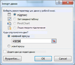 Діалогове вікно "Імпорт даних" у програмі Excel